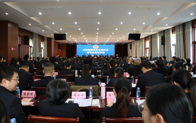 全省检察机关公益诉讼检察业务培训班在石台开班