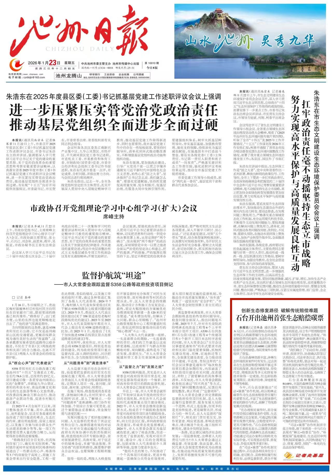 池州日报.jpg